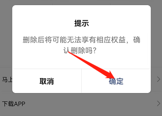 微信删除会员卡