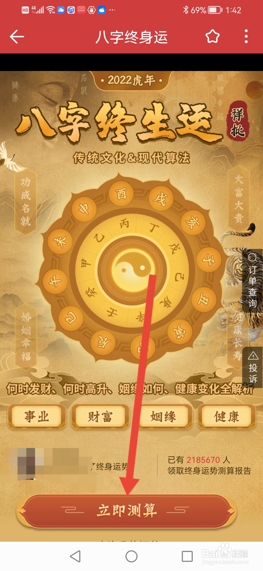 怎么在中华万年历测算八字
