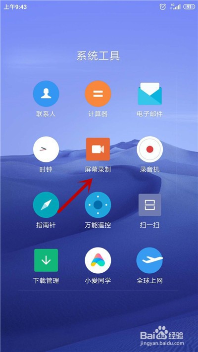 小米手机怎么录屏幕视频