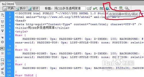 纯CSS多级透明菜单