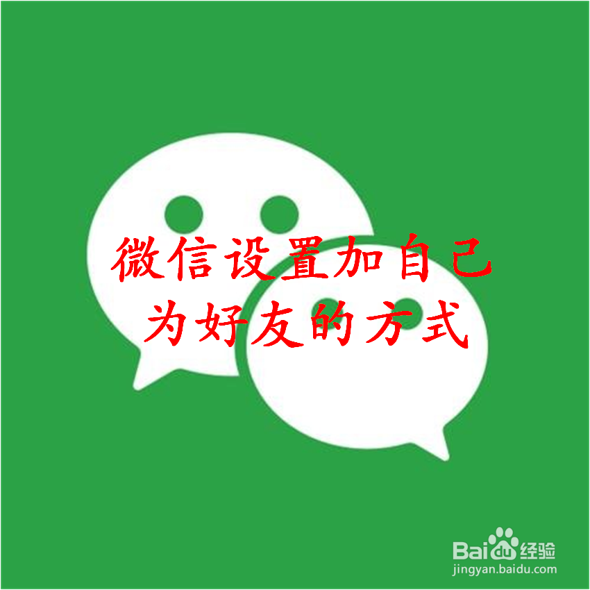 2020微信加人新规定