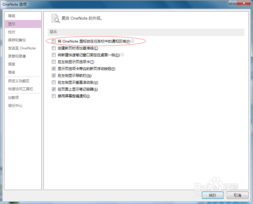 如何将OneNote图标放在任务栏中