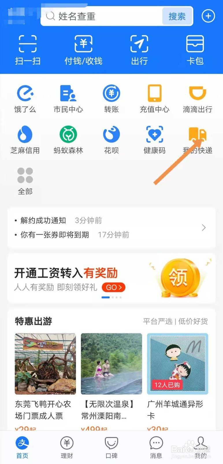 如何便捷寄快递