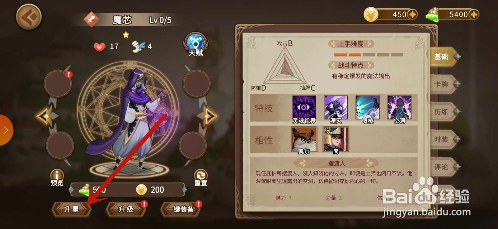 英灵宝戒怎么升星英雄