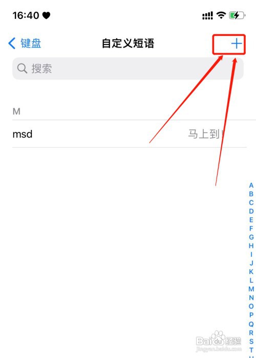 苹果手机的自定义短语在哪里添加？
