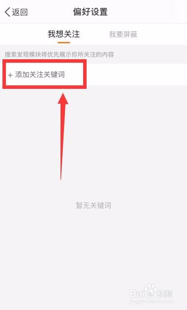 微博怎么进行搜索发现偏好设置？