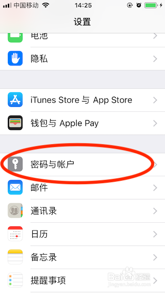 icloud钥匙串密码怎么查看和修改