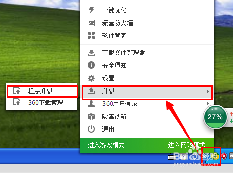 360安全卫士如何开启最大防护