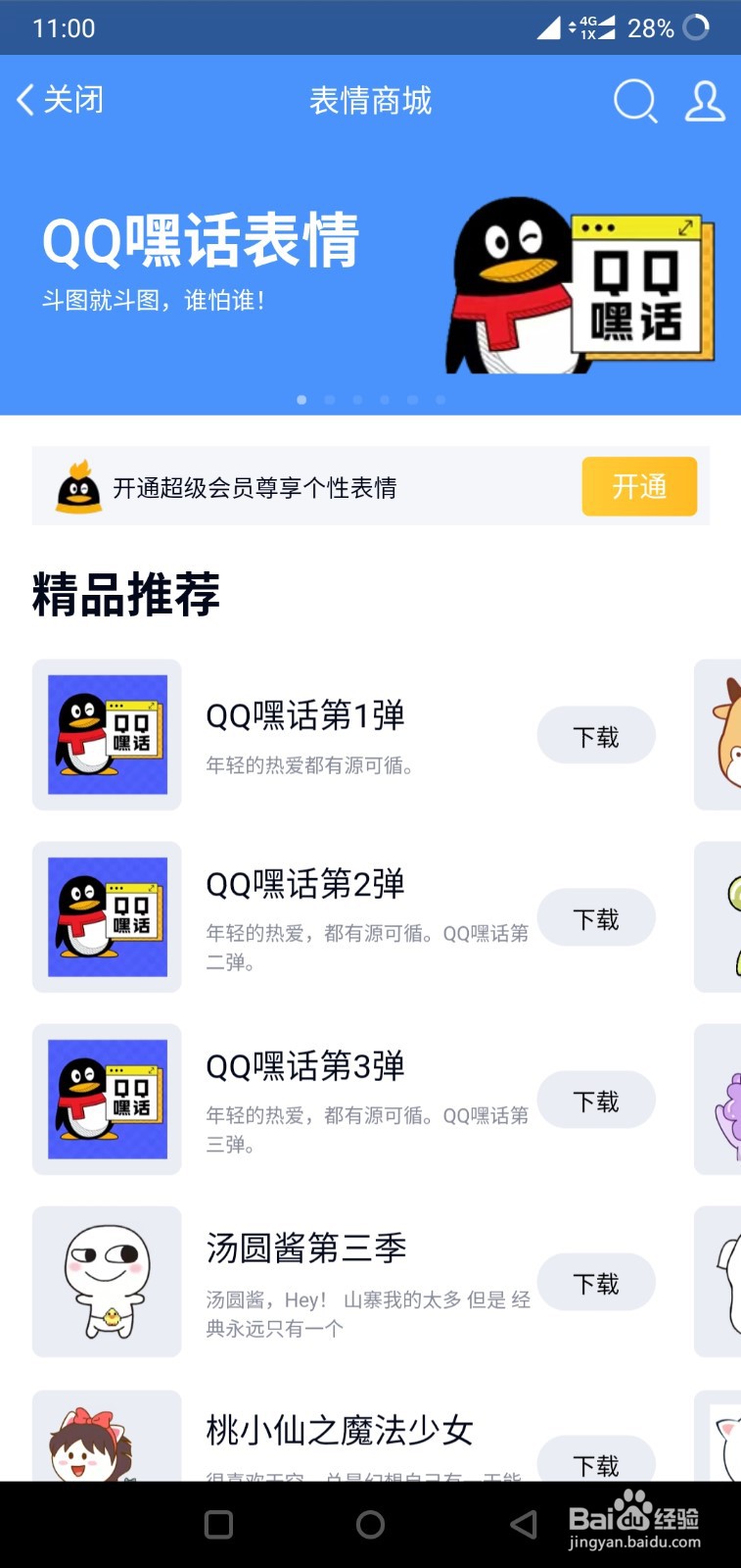 qq怎么发狗头