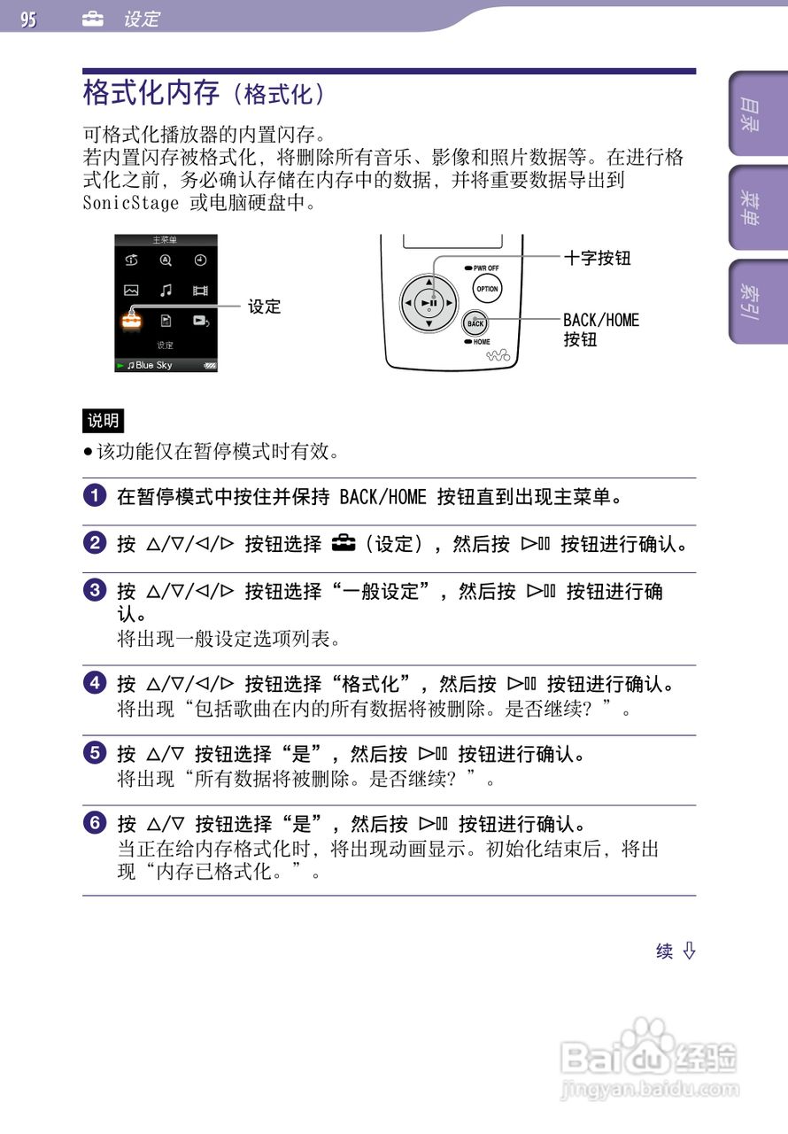 SONY索尼NW-A805数码影音使用说明书:[10]
