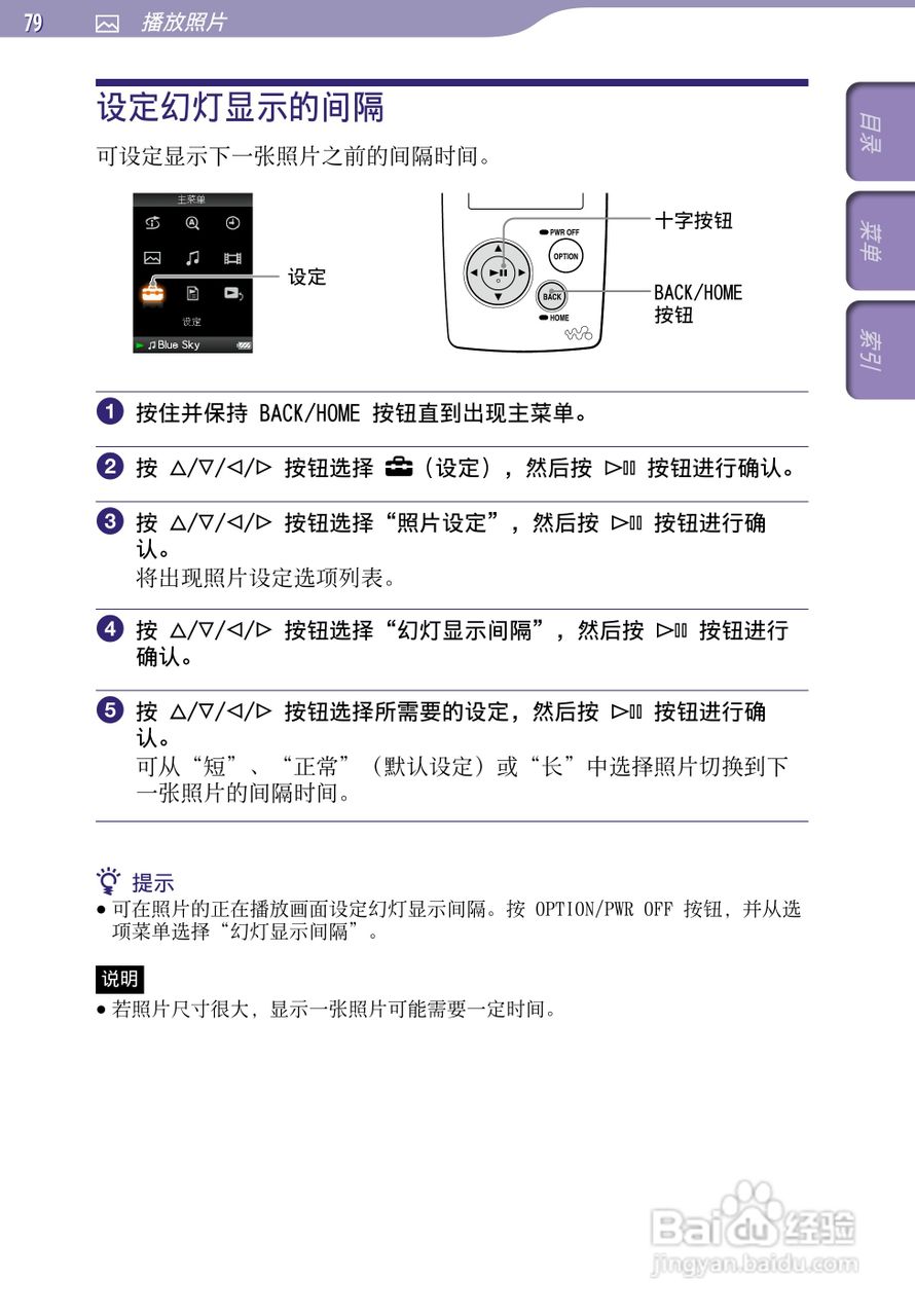 SONY索尼NW-A805数码影音使用说明书:[8]