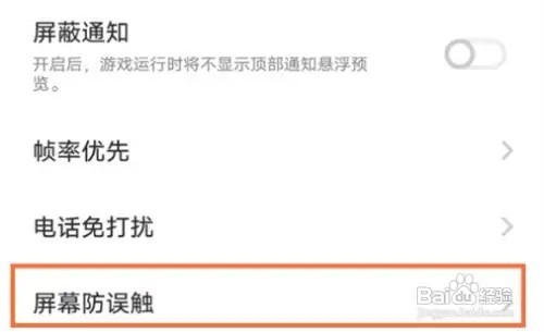 vivox80pro的防误触模式在哪儿设置关闭