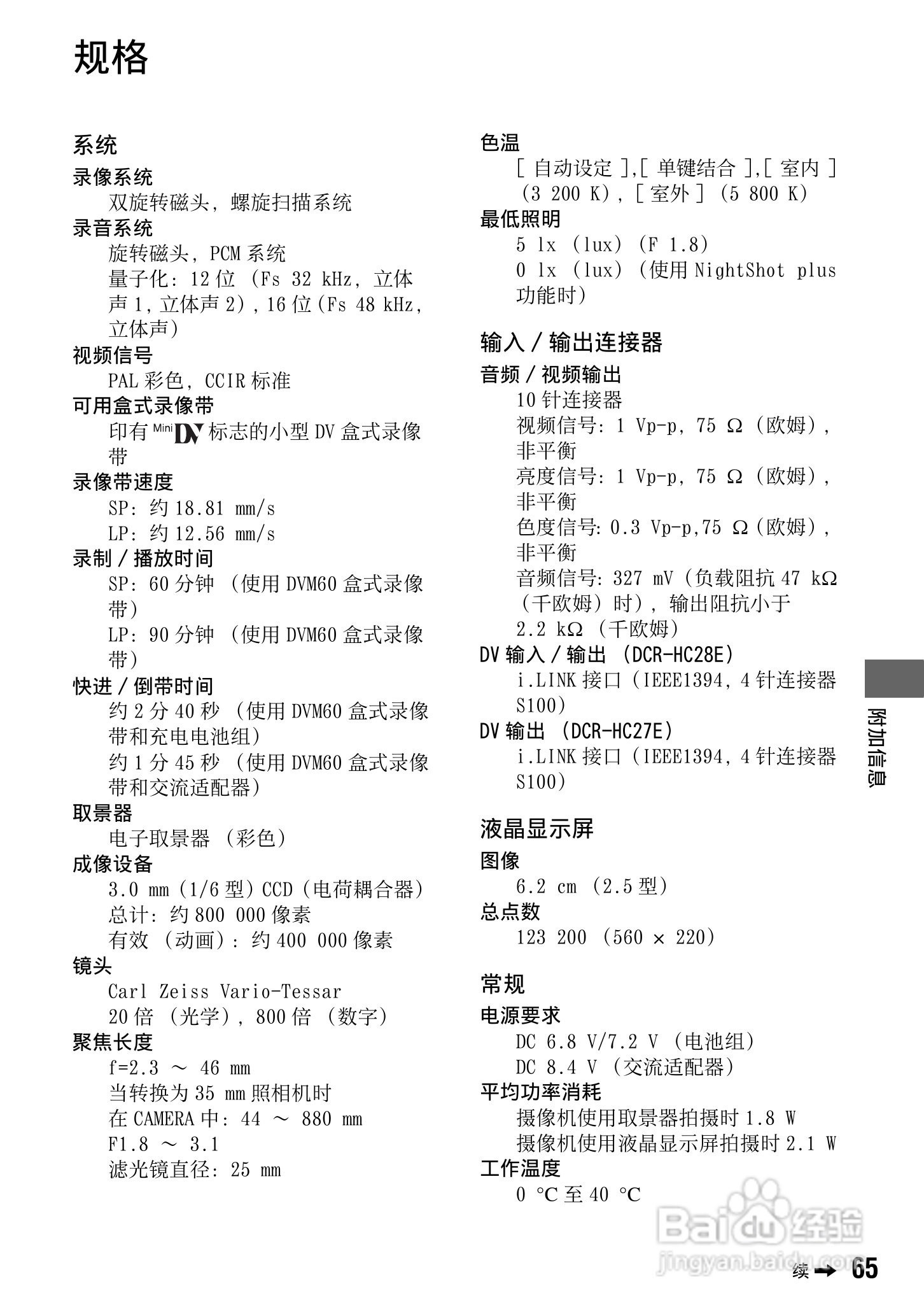 SONY索尼DCR-HC27E数码摄影机说明书:[7]