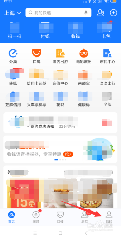 手机支付宝怎样设置不显示商家服务快捷入口？