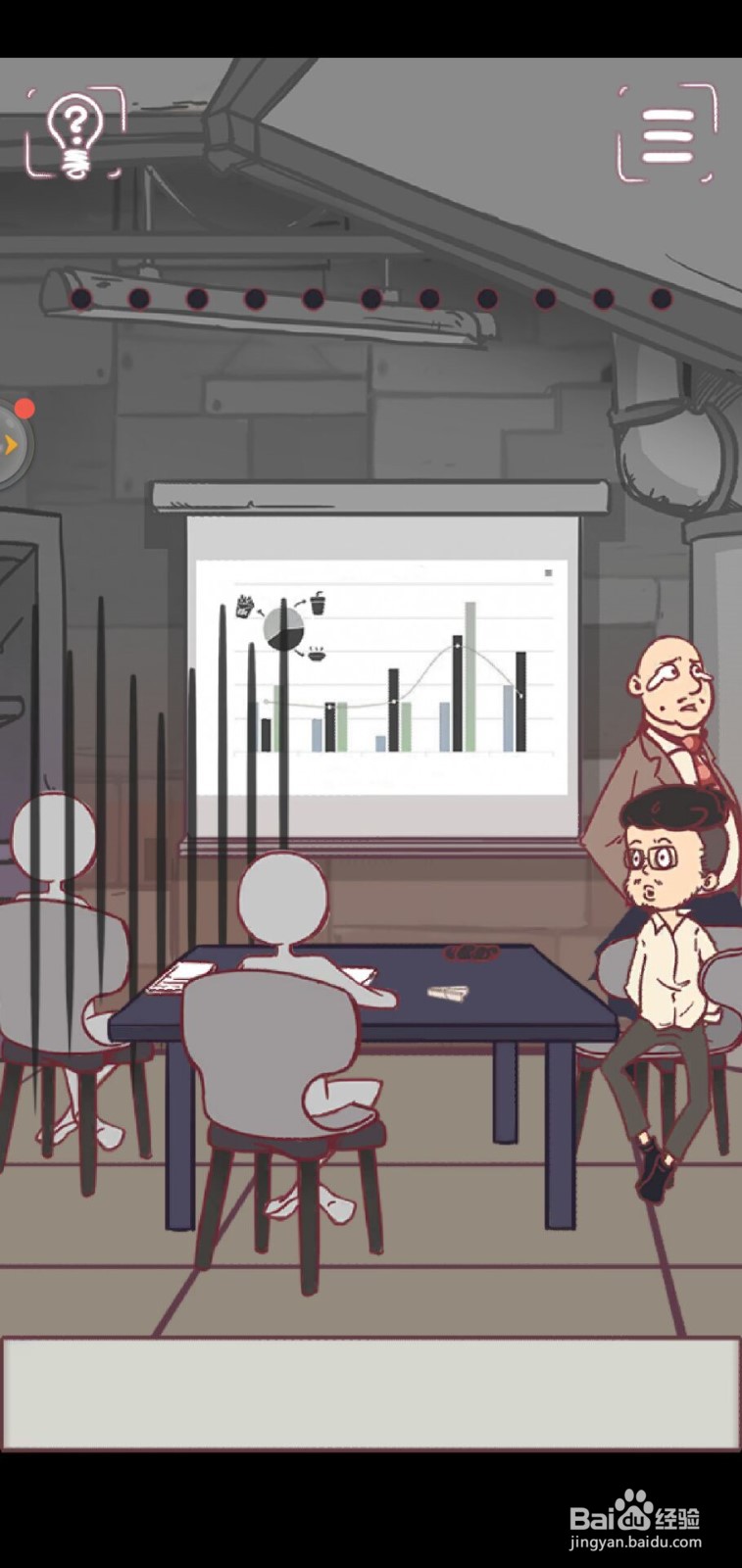 我和老板的那些事手游第8关攻略？