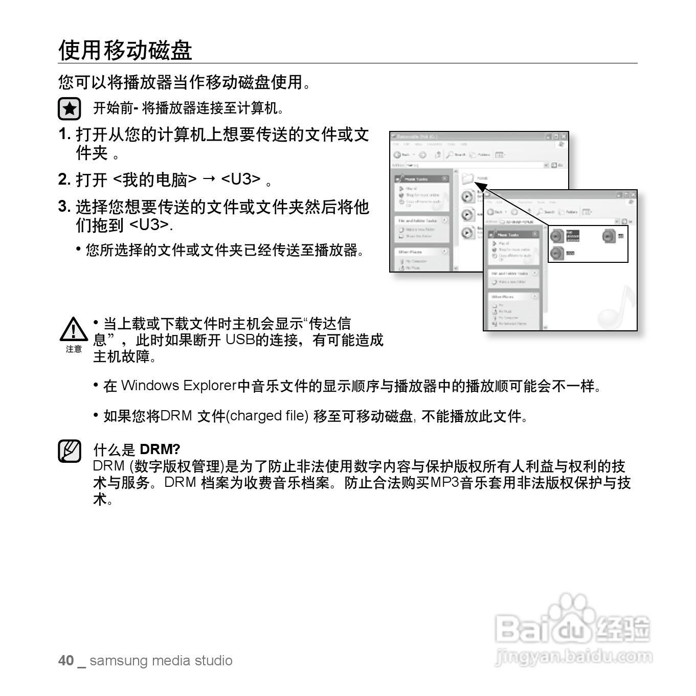 三星YP-U3数码影音使用说明书:[5]
