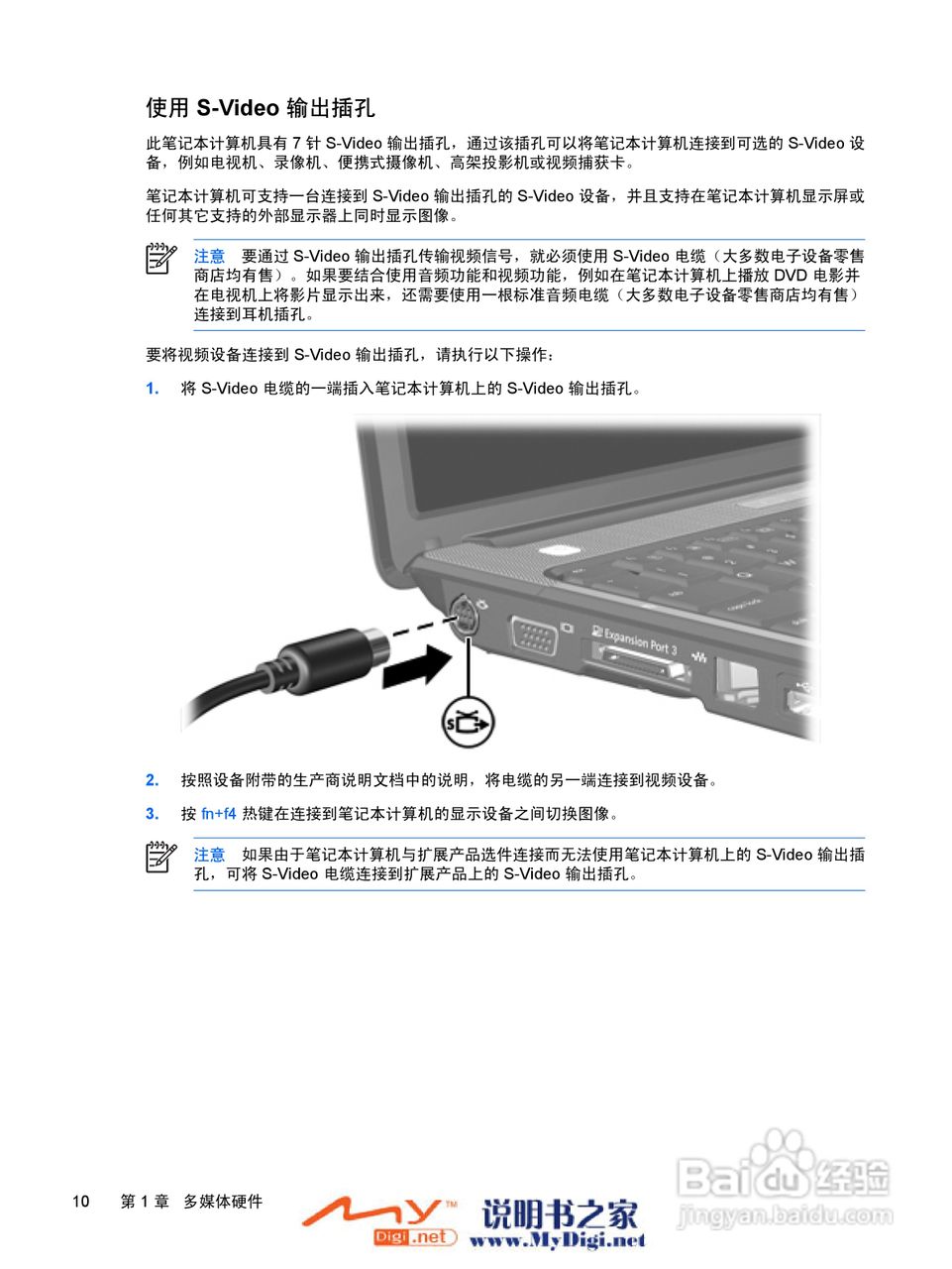 惠普V3000系列笔记本电脑使用说明书:[10]