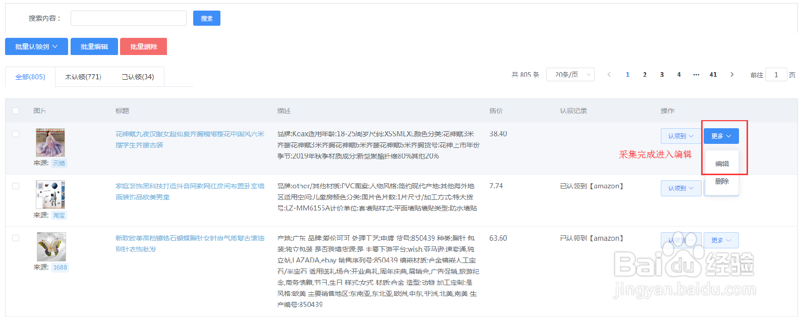 跨境电商亚马逊erp店铺管理系统产品功能操作