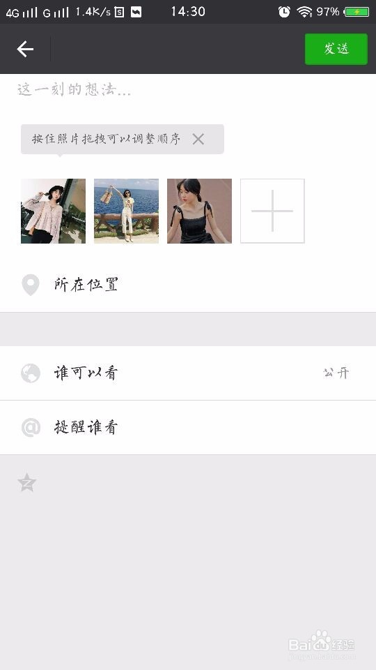 怎样在微信上发朋友圈？