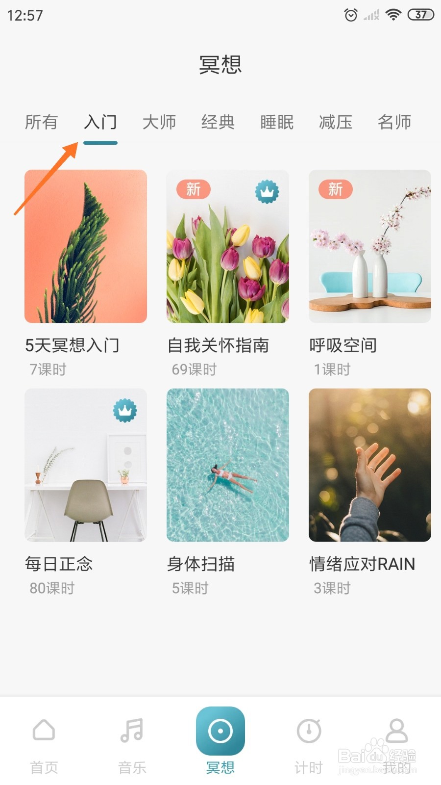 睿心冥想中如何查看缓慢行走