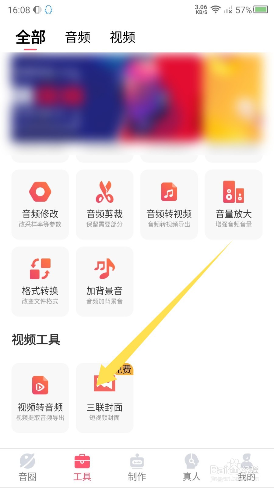 配音神器怎么设置三联封面