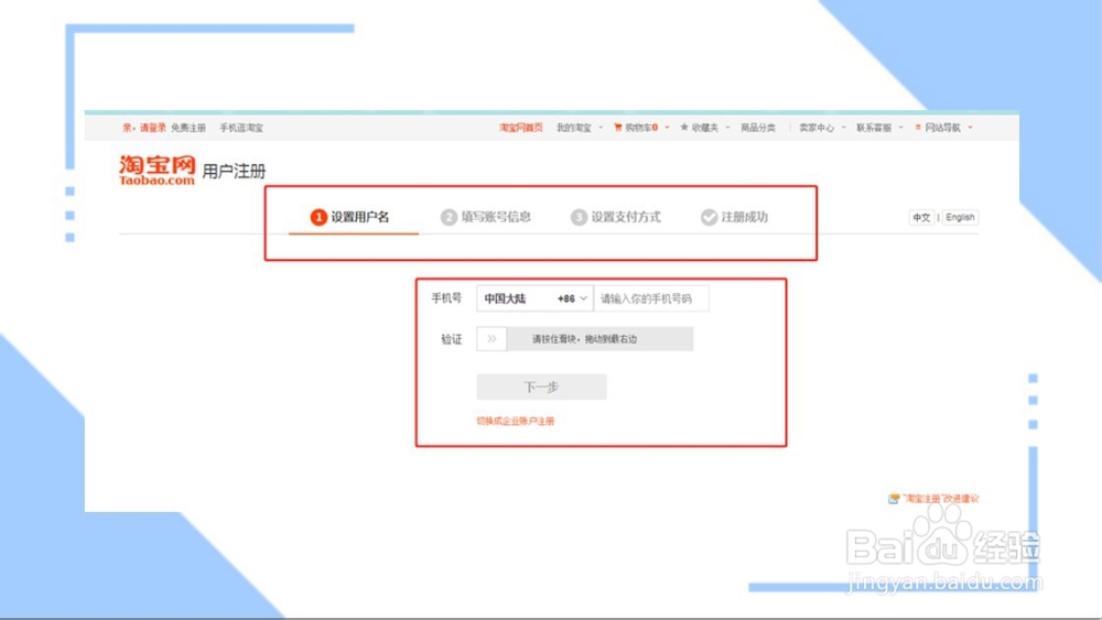 怎样申请淘宝号注册淘宝号?