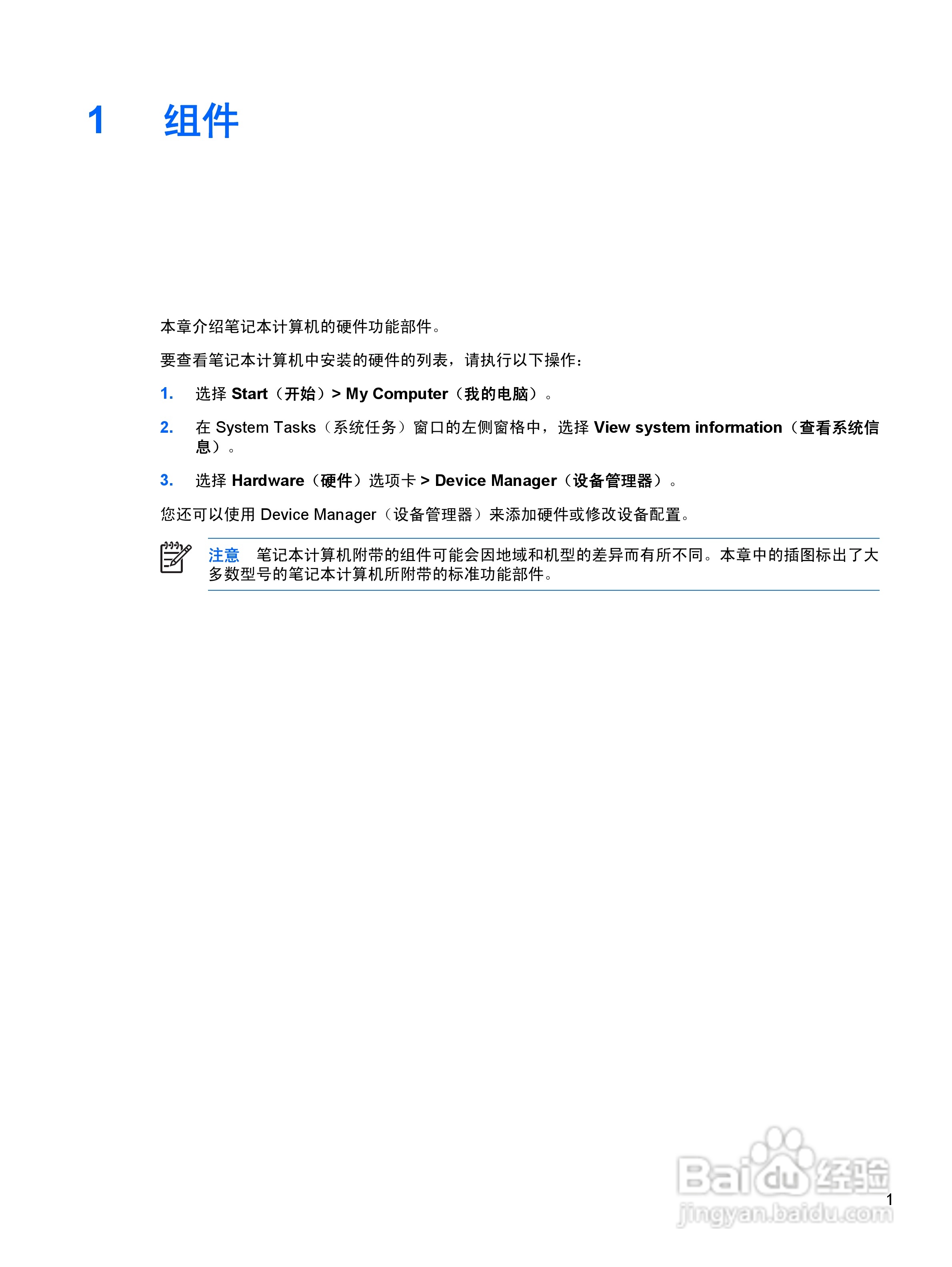 惠普HP Pavilion DV2000笔记本电脑使用说明书:[11]