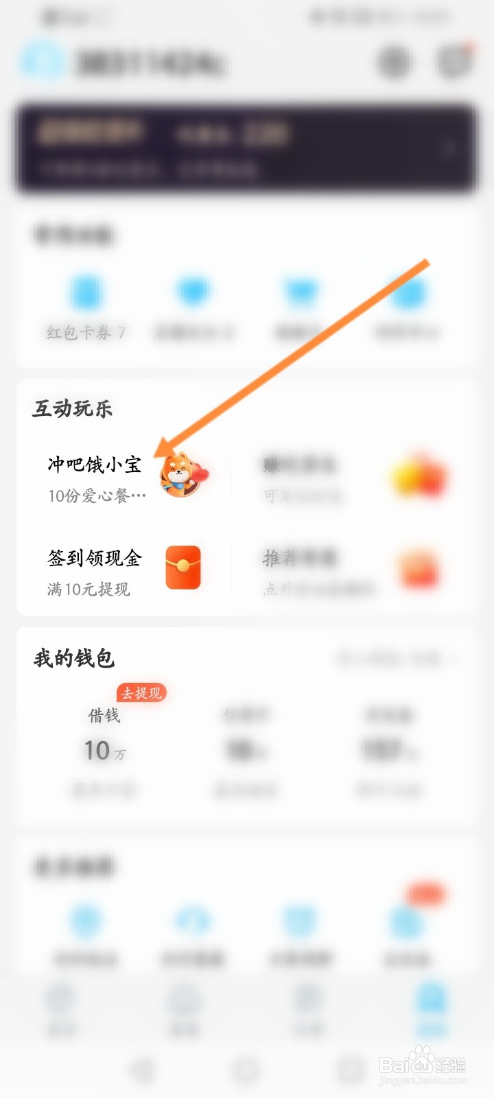 冲吧饿小宝怎么进行每日签到