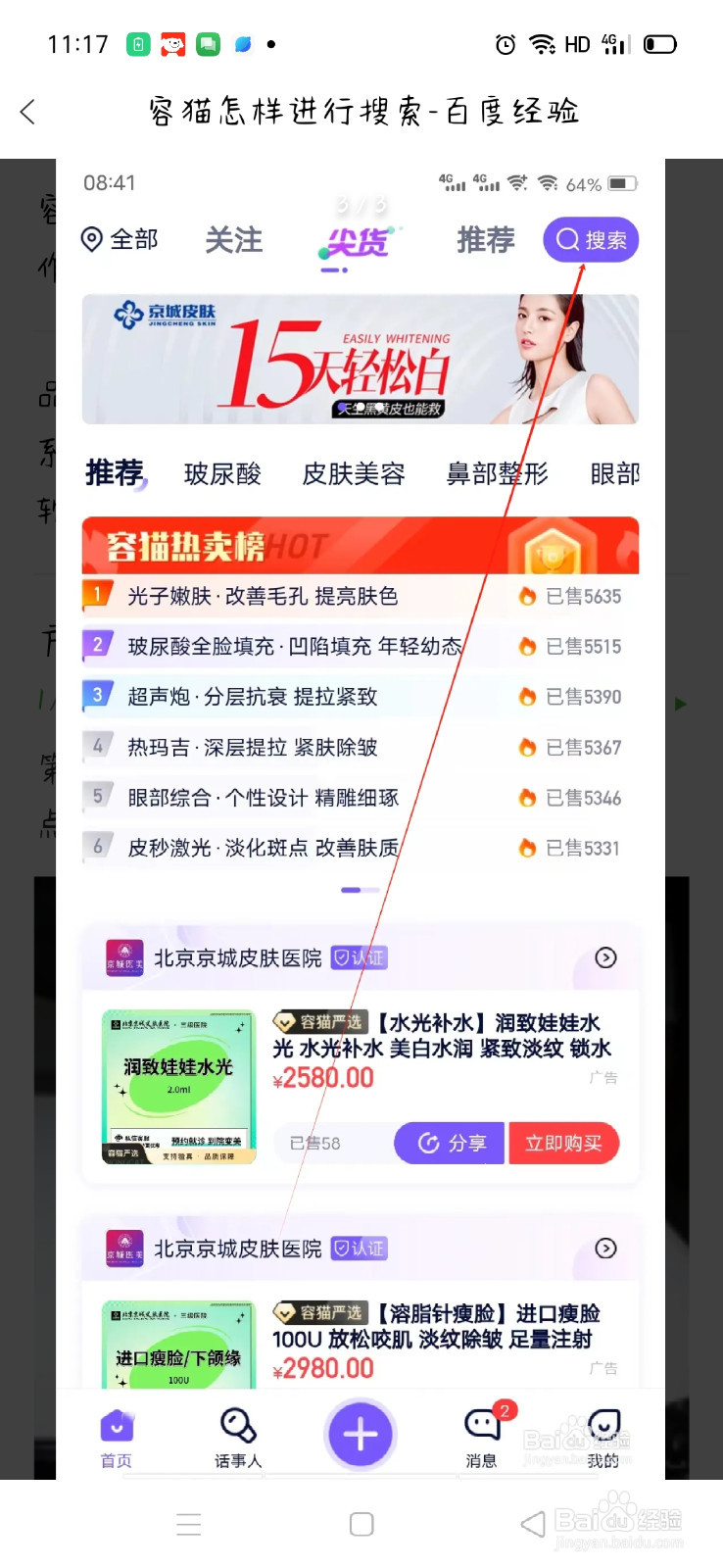 容猫怎样进行搜索