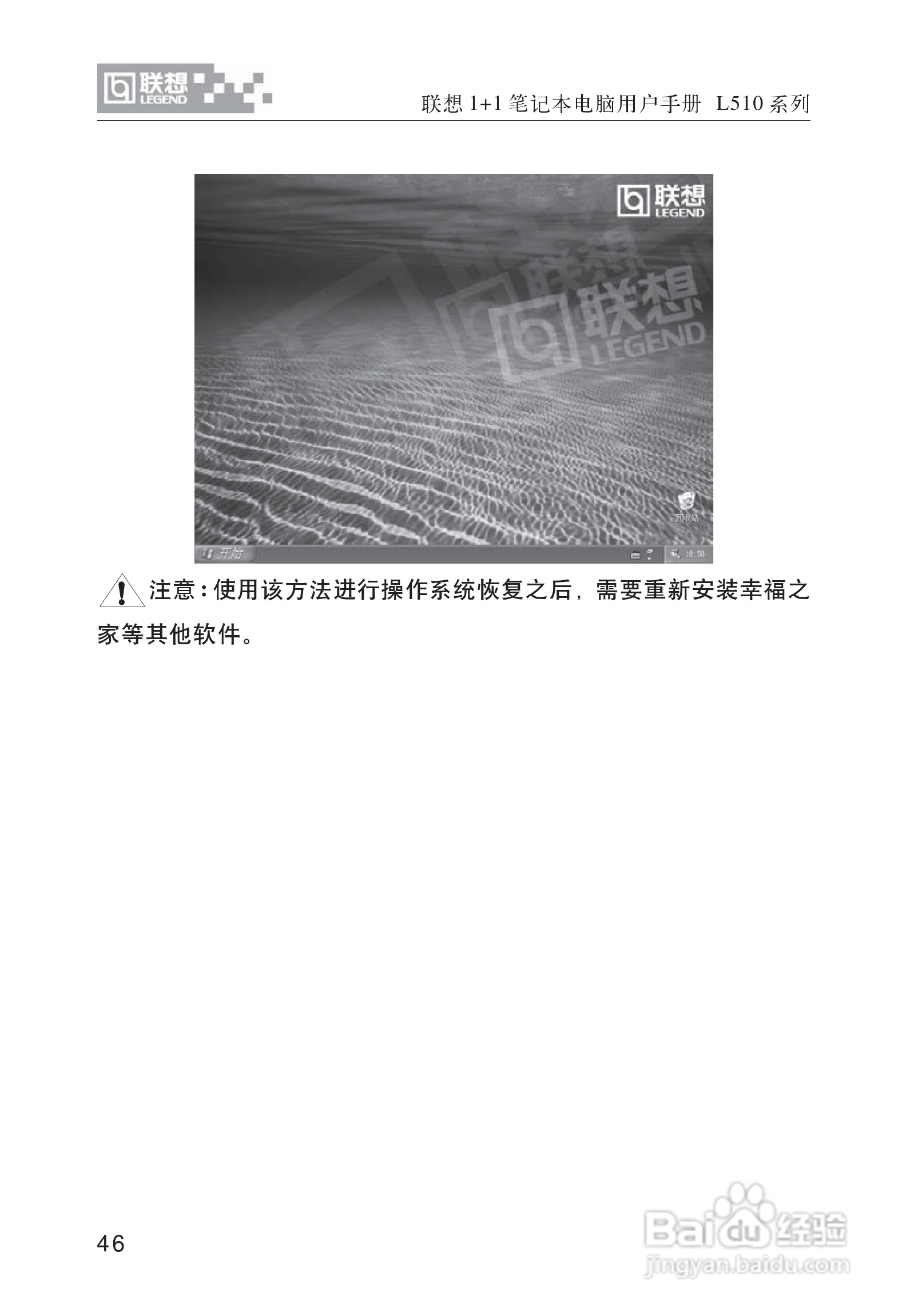 联想1+1笔记本电脑使用说明书:[6]