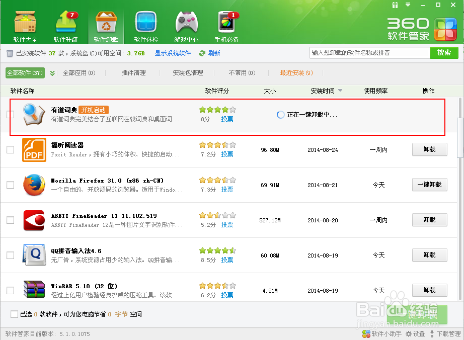 怎么快速卸载电脑的软件