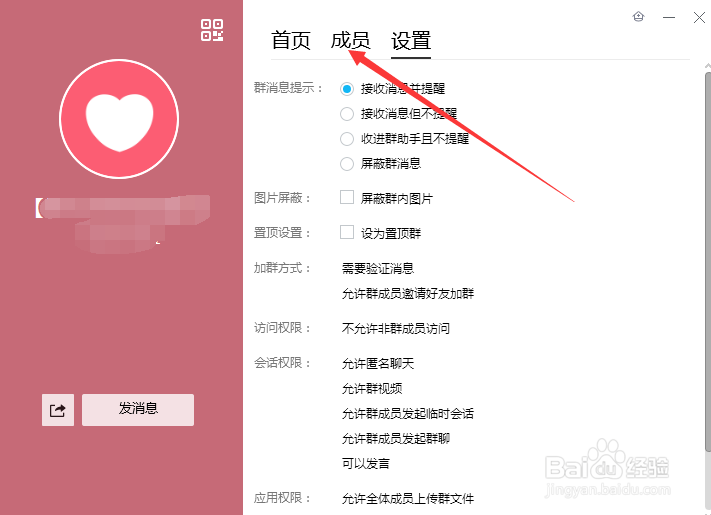 QQ如何修改群里的名称