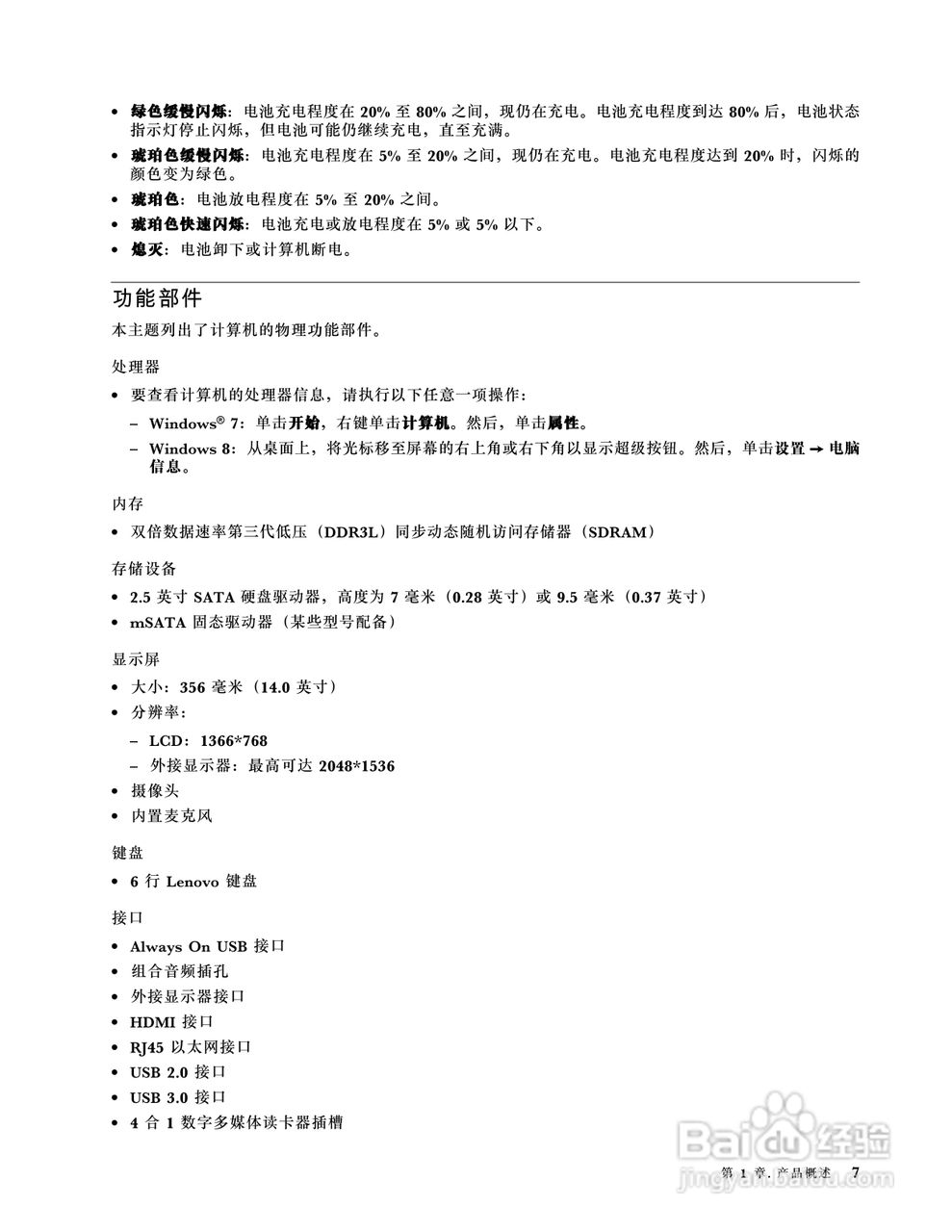 Lenovo联想昭阳K4350A笔记本电脑说明书:[3]