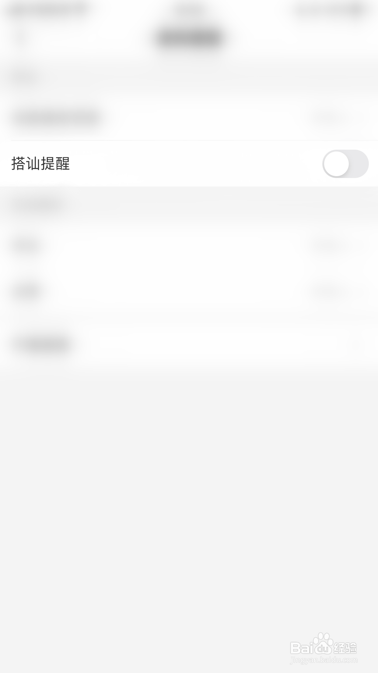 映客直播极速版如何停用搭讪提醒