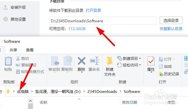 2345软件管家如何打开下载目录