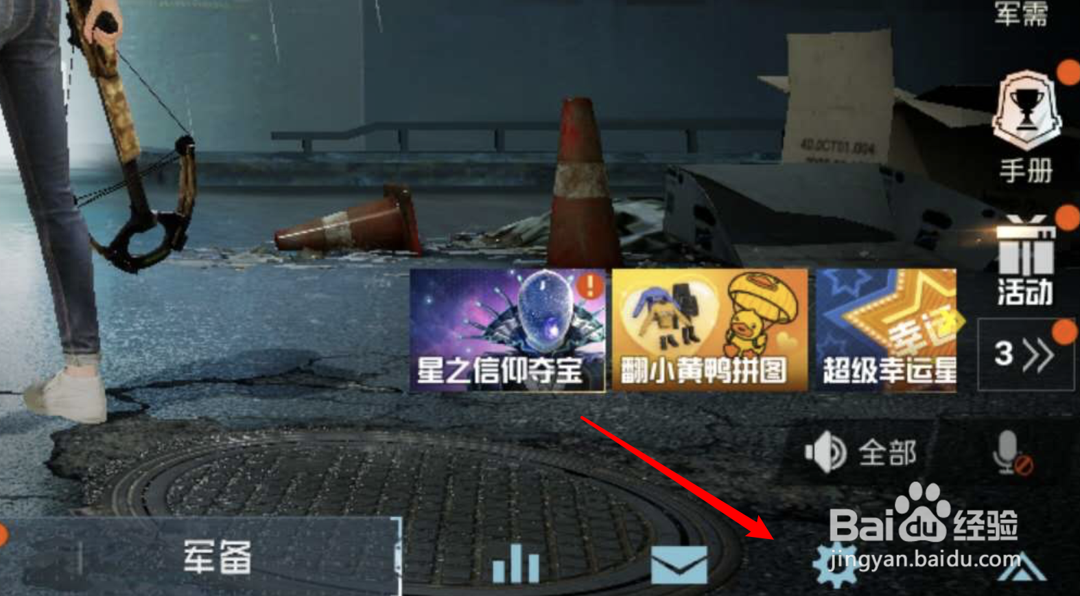 和平精英最新版灵敏度在哪里设置？