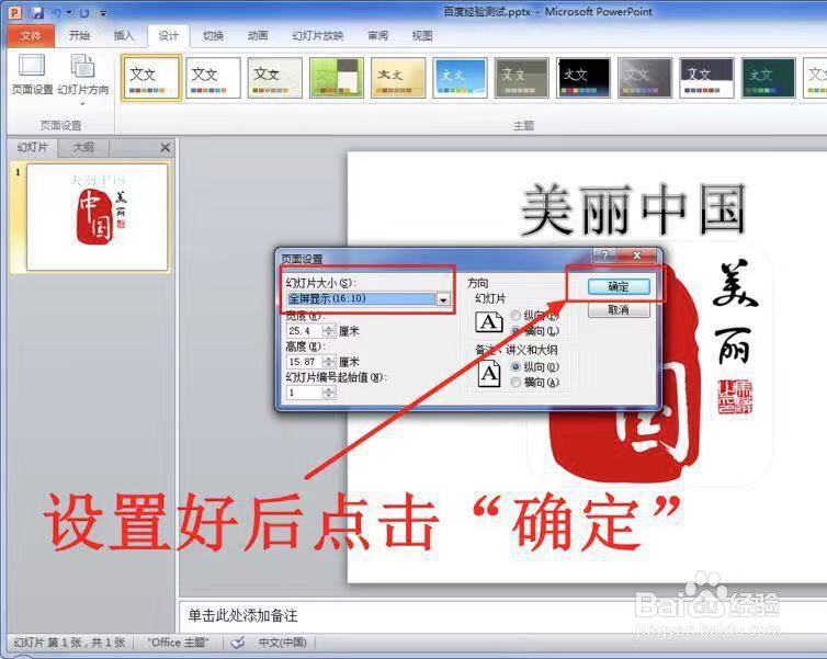 ppt播放不能全屏