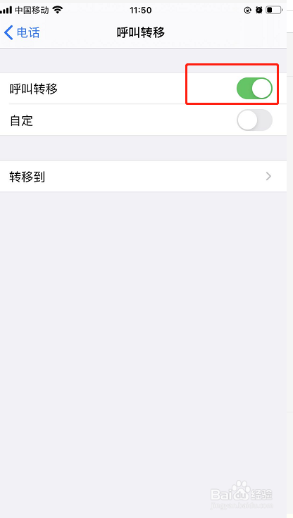苹果手机呼叫转移在哪里
