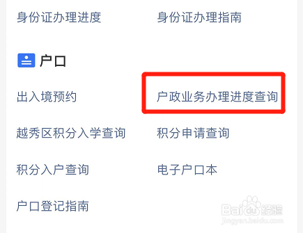 支付宝怎么查询户政业务办理进度