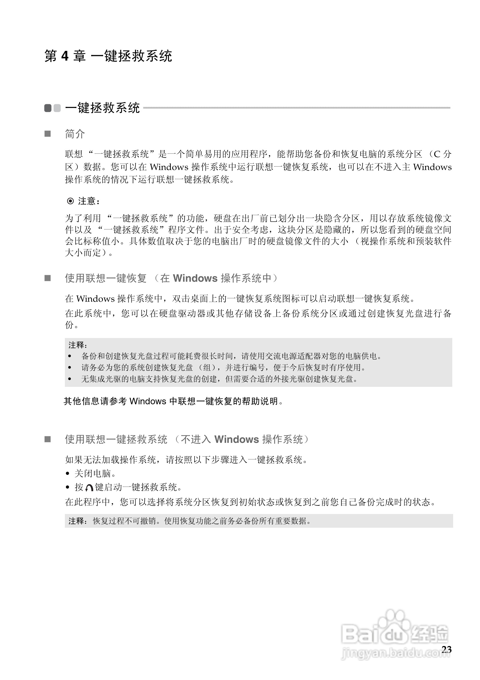 联想笔记本电脑U560型说明书:[3]