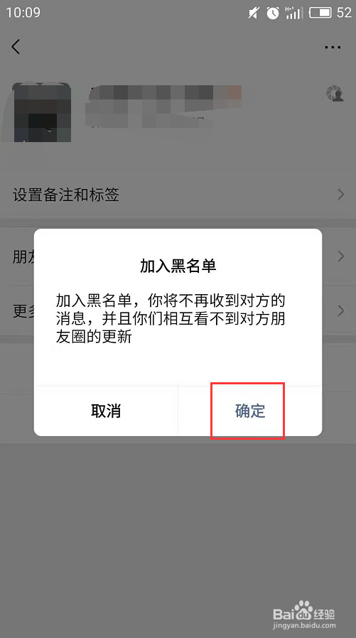 手机微信如何拉黑名单？