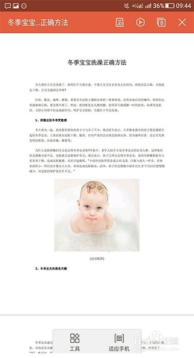 手机里的Word文档如何转换成PDF文件