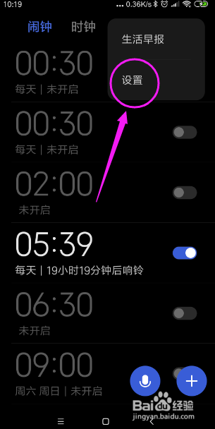 小米手机定好的闹钟不响怎么办？