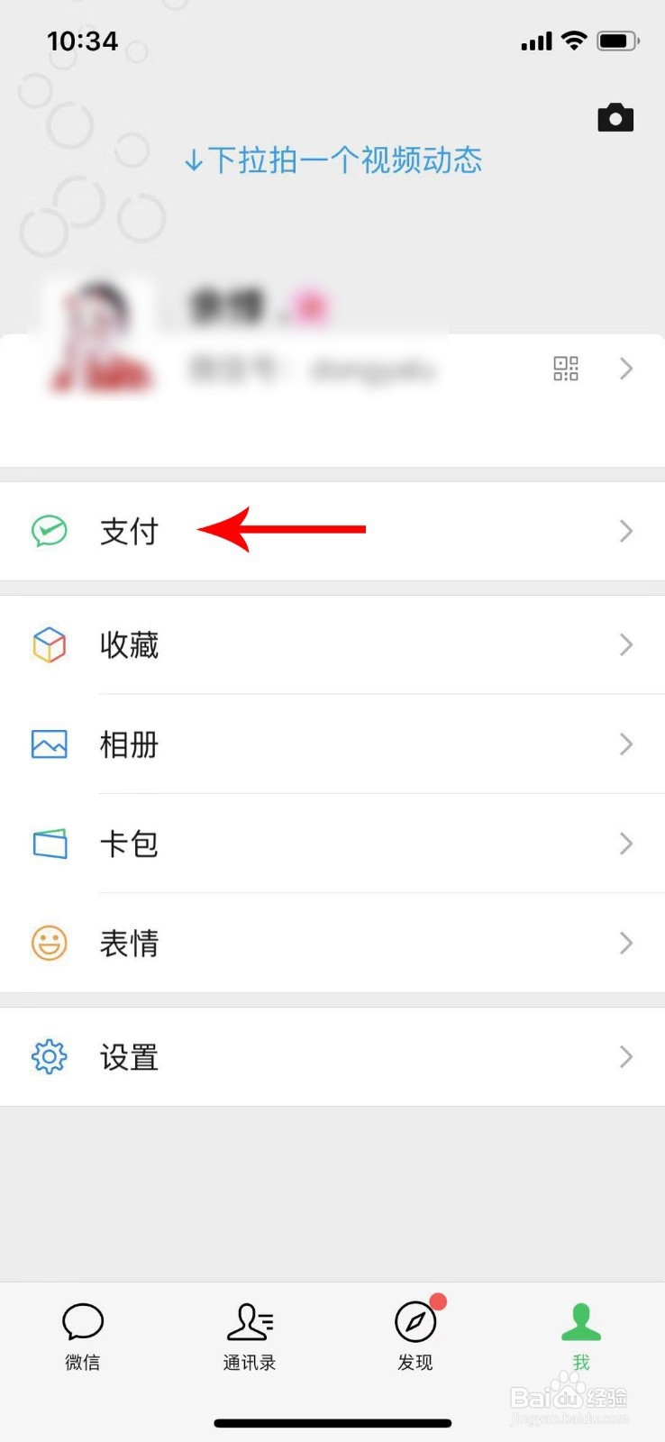 怎样解除微信绑定的银行卡