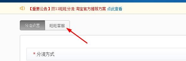 淘宝：[2]店铺如何设置多个旺旺号分流