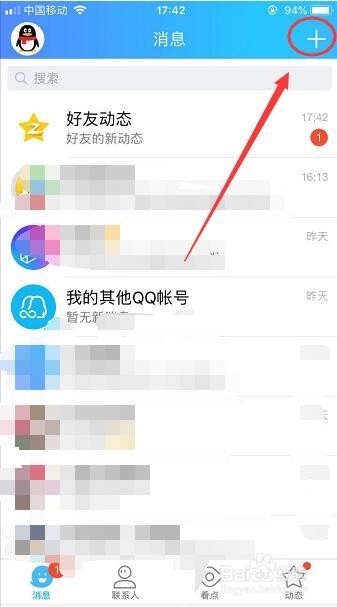 QQ怎么面对面快传文件