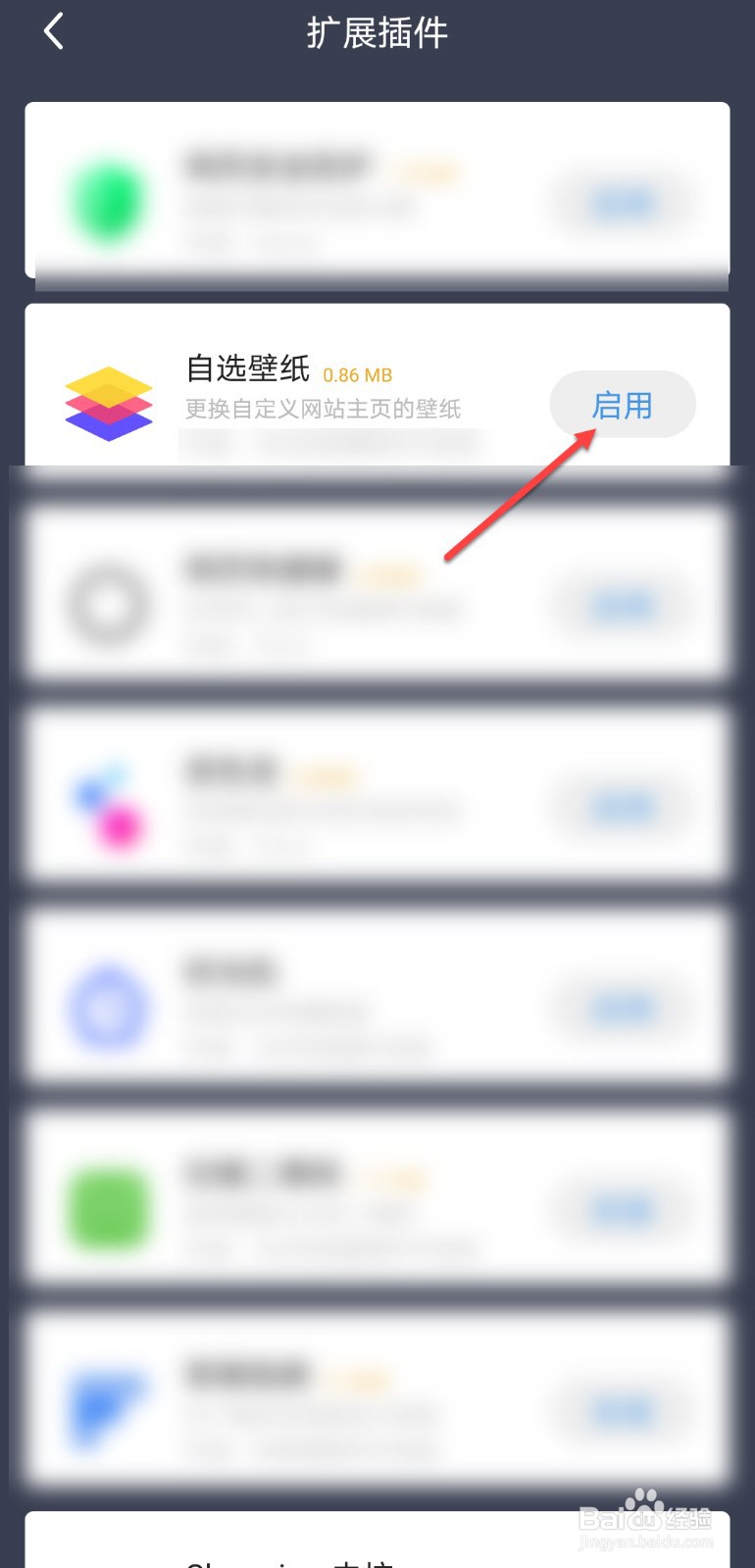 360极速浏览器怎么启用自选壁纸