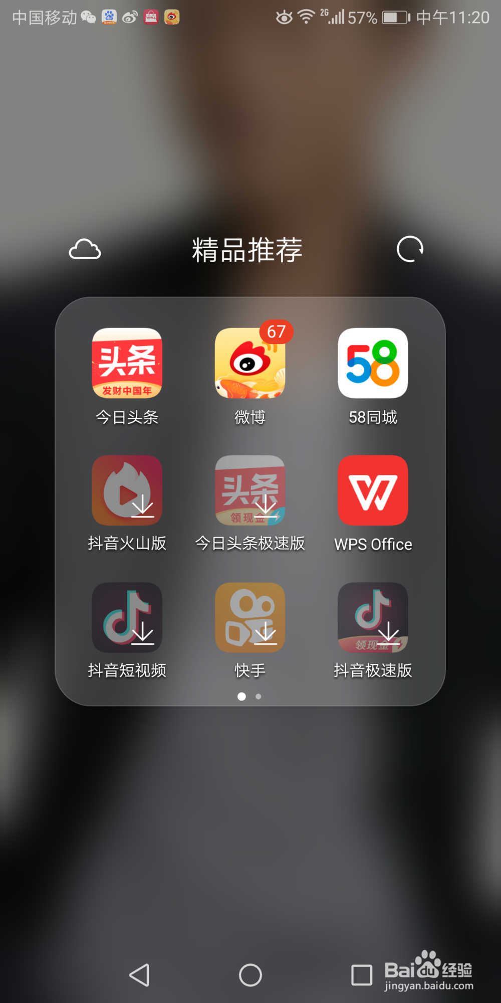 手机微博怎么找回密码