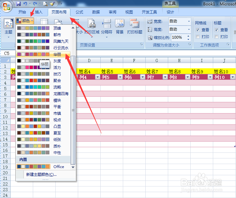 EXCEL如何套用取消表格样式格式调节整体颜色