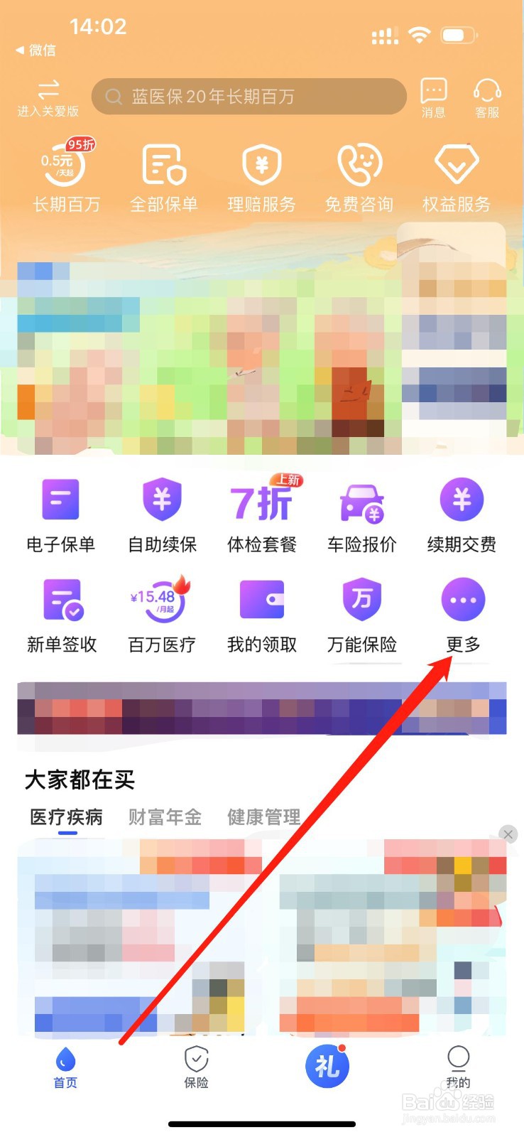 太平洋保险怎么查看短健重新投保约定变更